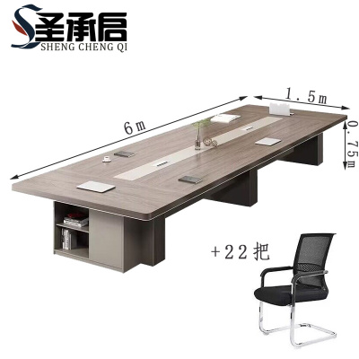 圣承启 会议台 6米套
