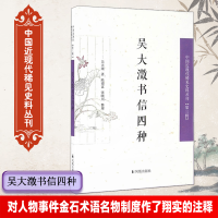 音像吴大澂书信四种吴大澂