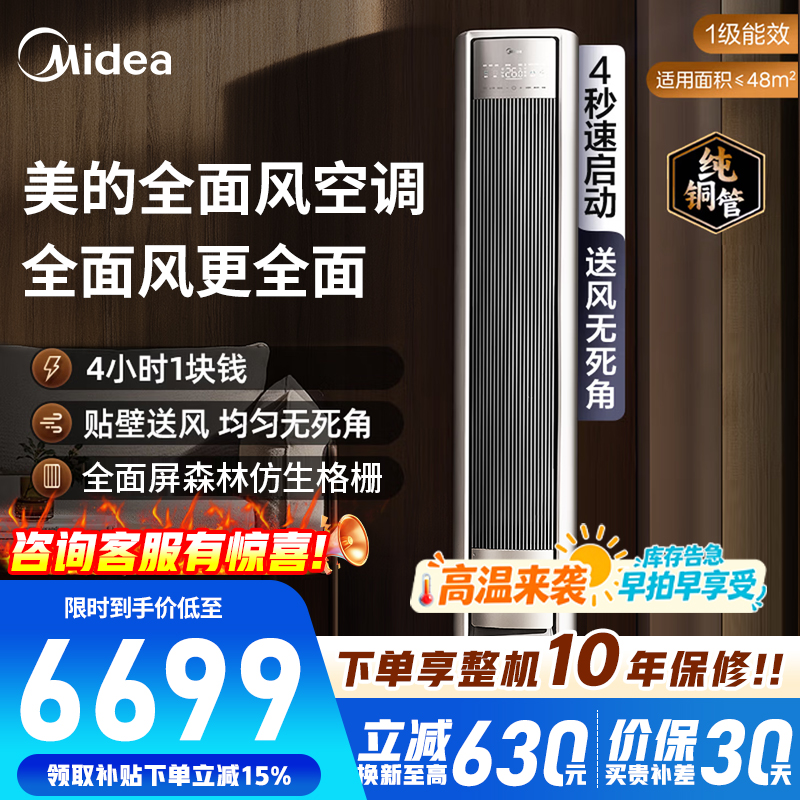 [官方正品]美的空调 3匹 全面风 风尊二代 空调立式柜机 客厅 变频冷暖 一级能效KFR-72LW/N8QM1