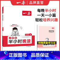 [冬]半小时晚读 小学一年级 [正版]英语文半小时晚读春夏秋冬1-6年级小学生优美句子语文晨诵晚读晨读美文一二三四五六年