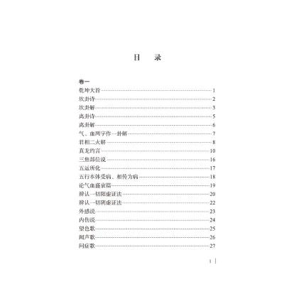 医理真传 : 大字诵读版