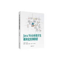 正版新书]Java Web应用开发模块化案例教程王晓燕 编97873026816