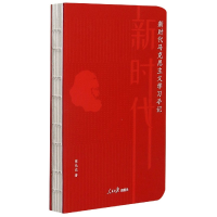 音像新时代马克思义学手记(精)陈先达