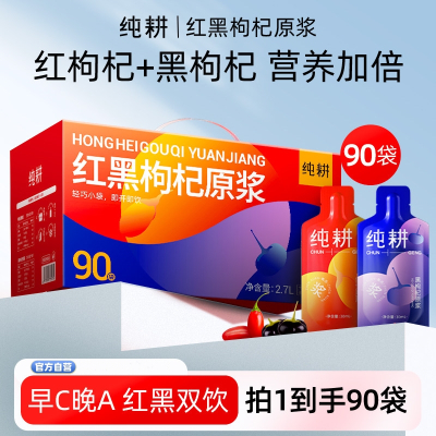 杞里香纯耕300ml(10袋)红黑枸杞原浆组合女性花青素黑枸杞鲜果便携滋补养生饮原浆口服液官方旗舰店
