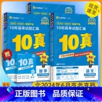 语文 全国通用 10年真题汇编 [正版]2025新高考金考卷10年高考真题金考卷高考真题卷十年高考真题汇编语文数学英语物