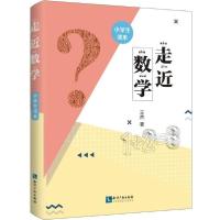 正版新书]走近数学(小学生读本)王然9787513068918
