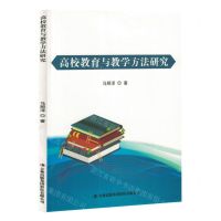 [N]高校教育与教学方法研究-9787573139894