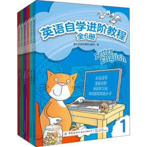 醉染图书英语自学进阶教程(6册)9787518063468