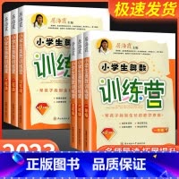 奥数训练营 小学五年级 [正版]小学生奥数训练营一二三四五六年级居海霞第9次修订小学数学思维训练奥赛竞赛教程举一反三应用
