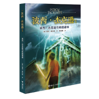 正版新书]波西·杰克逊系列:波西·杰克逊与希腊诸神雷克·莱尔顿9