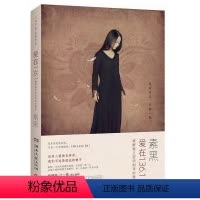 [正版]素黑作品:爱在136.1//青春励志心灵修养文学小说书籍张德芬江一燕爱自己是一辈子的修行后来我学会了爱自己