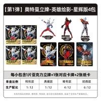 奥特曼人型立牌亚克力 英雄绘影星辉版正版卡片摆件周边卡牌 奥特曼立牌星辉版-4包