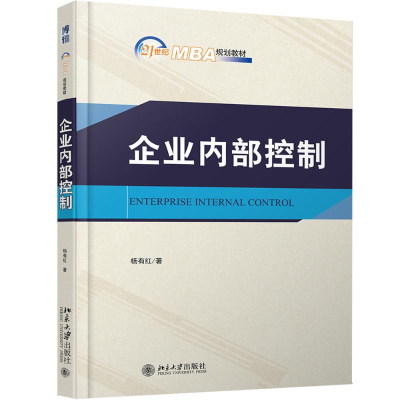 醉染图书企业内部控制9787301304679