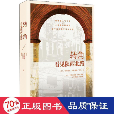 醉染图书转角看见陕西北路9787549635733