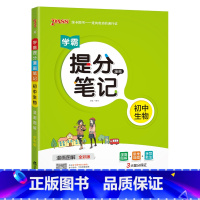 生物 初中通用 [正版]2023学霸提分笔记初中历史基础知识大事年表漫画图解思维导图手写批注七八九年级初一二三中考备考资