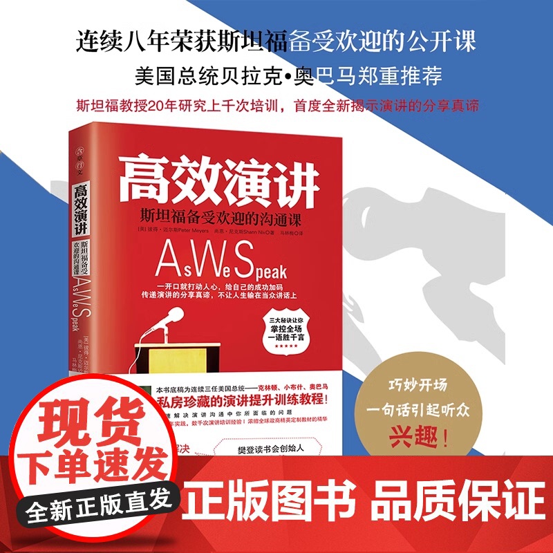 高效演讲:斯坦福备受欢迎的沟通课 幽默演讲与口才沟通教程提高人际关系 沟通力与领导力讲座提升自身感染力正版说话技巧的书籍