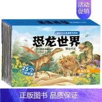 恐龙世界立体书 [正版]西游记3d立体书全套共12册儿童立体绘本宝宝经典童话翻翻书珍藏版3-6-8岁情景认知大闹天宫故事