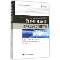 正版新书]警察职业道德--崇高事业目标与手段的平衡(第3版)/中国