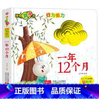 [行为能力]一年12个月 [正版]宝宝好习惯养成绘本0到3岁 宝宝绘本2岁适合阅读1-3岁儿童读物启蒙书籍 早教婴儿洞洞