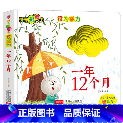 [行为能力]一年12个月 [正版]宝宝好习惯养成绘本0到3岁 宝宝绘本2岁适合阅读1-3岁儿童读物启蒙书籍 早教婴儿洞洞