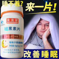 美澳健牌褪黑素维生素B6片100片药房版安瓶退黑素褪黑色素片男女成人中老年人睡不着提高改善睡眠质量助眠帮助入睡调节倒时差