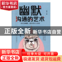 正版 幽默沟通的艺术 于扬著 金盾出版社 9787518616459 书籍