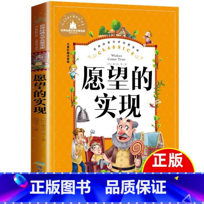 [正版]愿望的实现 二年级课外书必读 注音版 泰戈尔 小学生2年级课外阅读书籍 6-7-8 一年级带拼音的儿童故事书读
