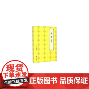 汉书 译注