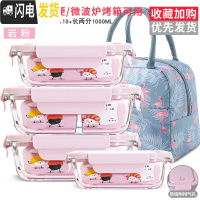 三维工匠微波炉加热饭盒分隔型上班族保温便当餐盒格玻璃碗保鲜盒冰箱专 [岩粉]1040+1000+680+410+火烈鸟包