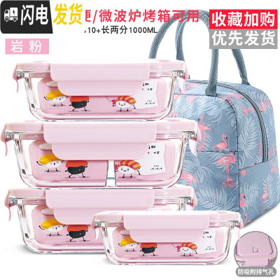 三维工匠微波炉加热饭盒分隔型上班族保温便当餐盒格玻璃碗保鲜盒冰箱专 [岩粉]1040+1000+680+410+火烈鸟包