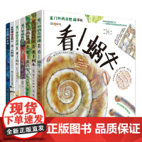[]家门外的自然课7本套 儿童绘本3–6岁幼儿园绘本阅读儿童故事书3-6儿童趣味百科全书