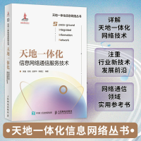 正版新书]天地一体化信息网络通信服务技术吴巍 刘刚 赵宾华 郭