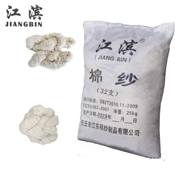 江滨+32支棉纱+白色+千克