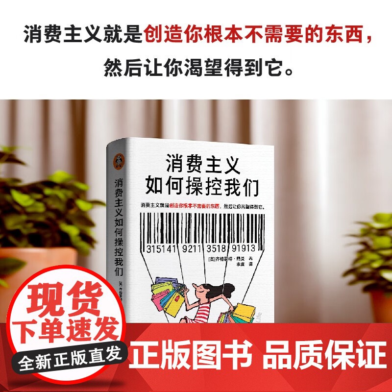 消费主义如何操控我们 齐格蒙特·鲍曼 著 消费陷阱 工作消费主义和新穷人 将熟悉变为陌生自我与齐格蒙特·鲍曼对谈 社会科