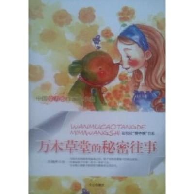 正版新书]万木草堂的秘密往事吕啸天9787551003551