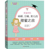 音像幸福孕育:妊娠、分娩、育儿的甜蜜之旅韩国风尚编辑部著