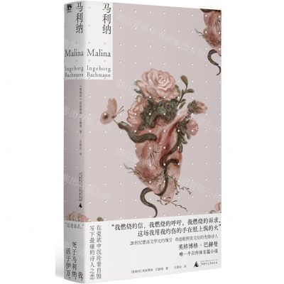 [N]马利纳-9787559865137