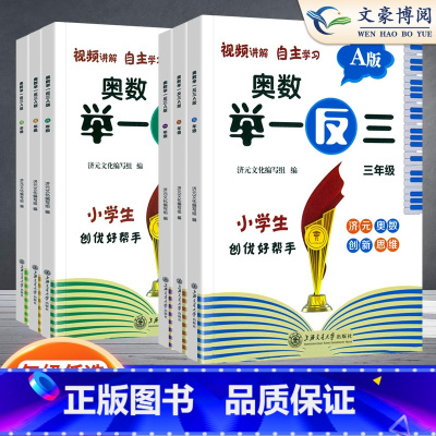 举一反三⭐A版 小学四年级 [正版]2023新学虫数学同步阅读小学一年级二年级三年级四五六年级一本数学阅读课外书通用版数