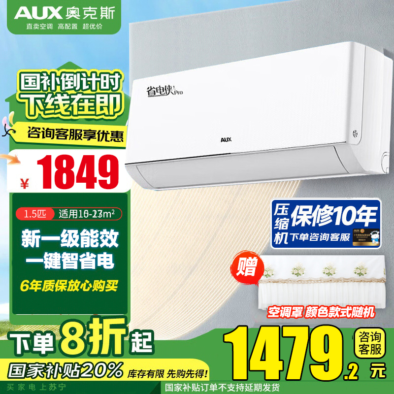奥克斯空调挂机省电侠pro大1.5匹一级能效卧室家用空调官方店 省电45%