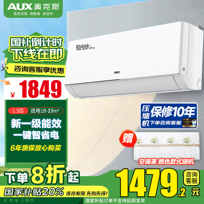奥克斯空调挂机省电侠pro大1.5匹一级能效卧室家用空调官方店 省电45%