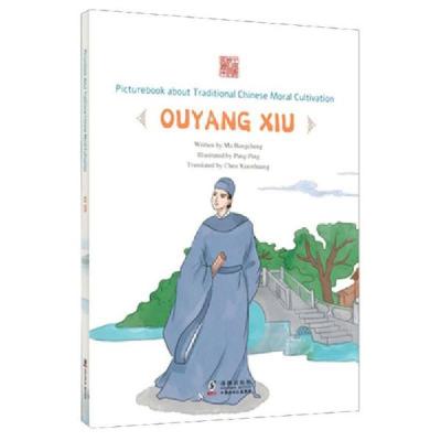 正版新书]画地学书-欧阳修(英文版)马邦城著;陈晓霜译;胖丁