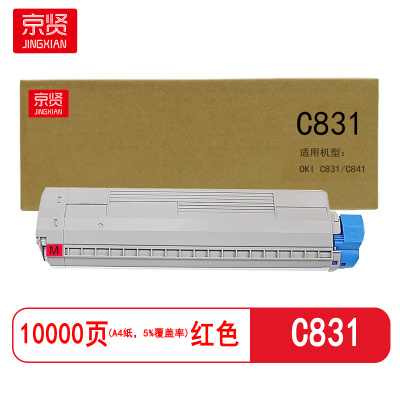 京贤 C831红色 打印量10000页 适用OKI C831/C841 粉盒 (计价单位:只) 红色