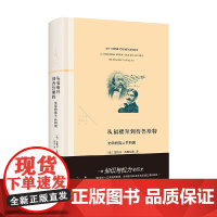 从福楼拜到普鲁斯特 安托万·孔帕尼翁 著 文化