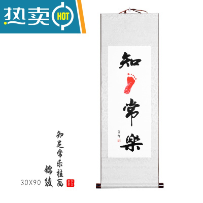 知足常乐字画脚印抖音同款宝宝印脚印手足情深字画手足印满月纪念真智力30*90锦绫-知足常乐