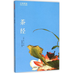 醉染图书茶经9787546151403
