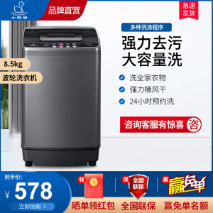 小鸭8.5公斤星河灰 大容量波轮全自动洗衣机家用租房用小型洗脱一体 品牌直营升级款