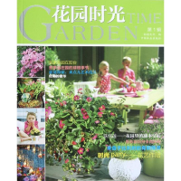 醉染图书花园时光(辑)9787503867330