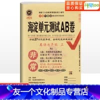 [友一个正版]2023版非常海淀单元测试ab卷七年级上册英语人教版试卷测试卷全套初一上册英语同步训练试卷卷子