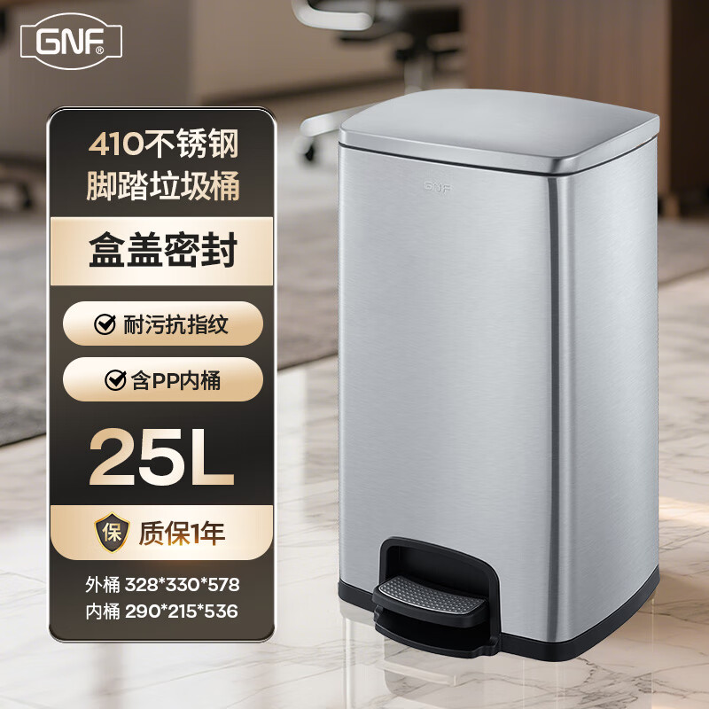 GNF垃圾桶25L不锈钢垃圾桶大号带盖脚踏垃圾桶 厨房厨余垃圾桶脚踏式脚踩办公室酒店后厨单位医院户外商用方形桶