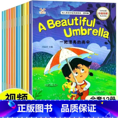 [全套12册]四年级英语绘本(有声伴读) [正版]全套100册儿童英语启蒙故事绘本英语分级阅读认知绘本有声伴读1-3-6